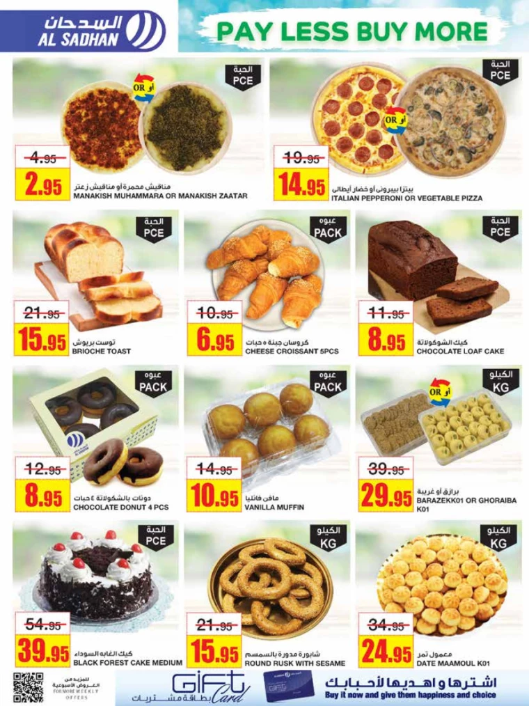 al-sadhan-discounts-july-10-2024-6