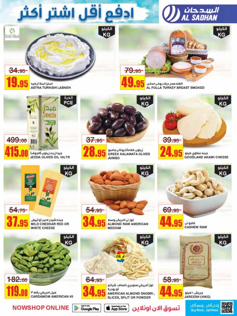 al-sadhan-discounts-july-10-2024-7