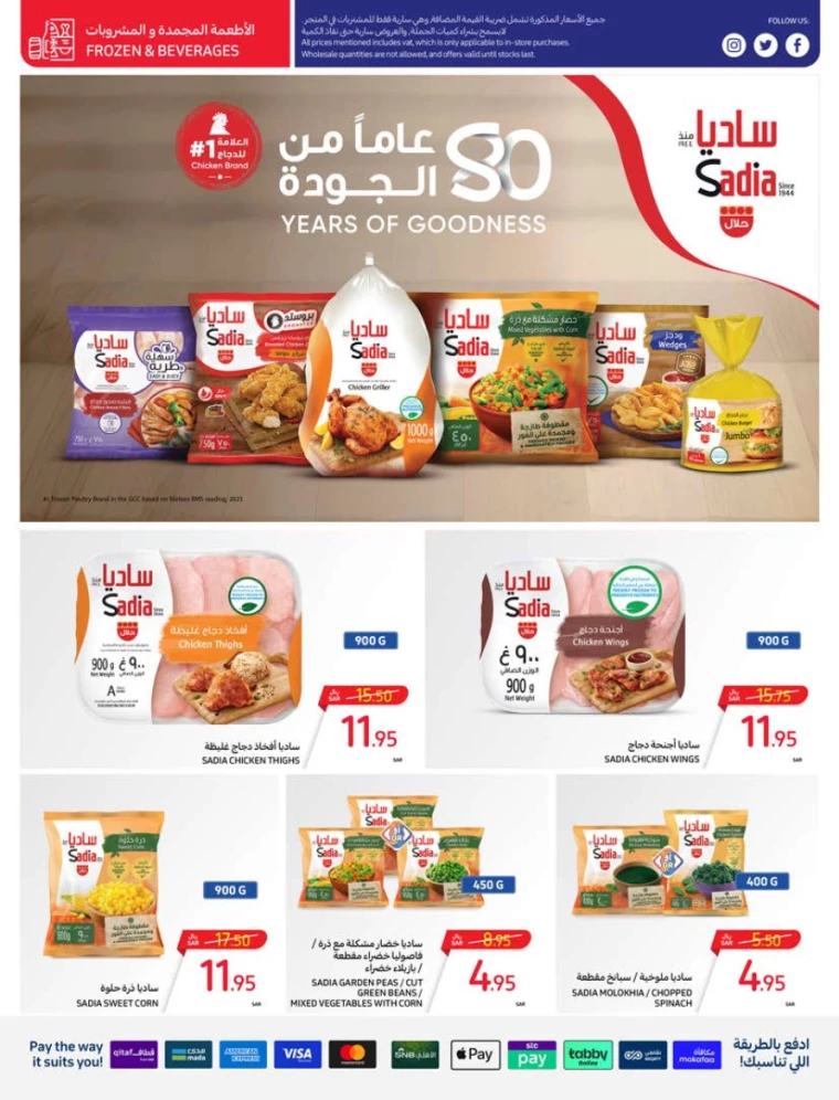 carrefour-offers-july-10-2024-30