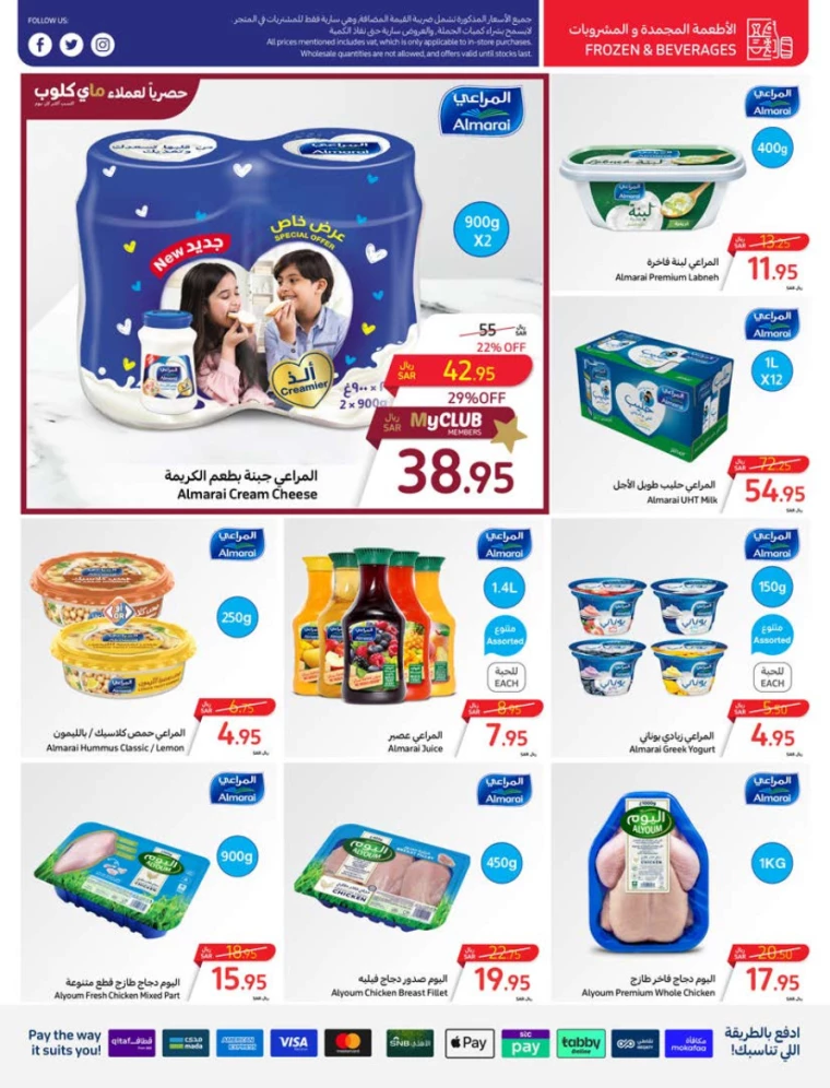 carrefour-offers-july-10-2024-31