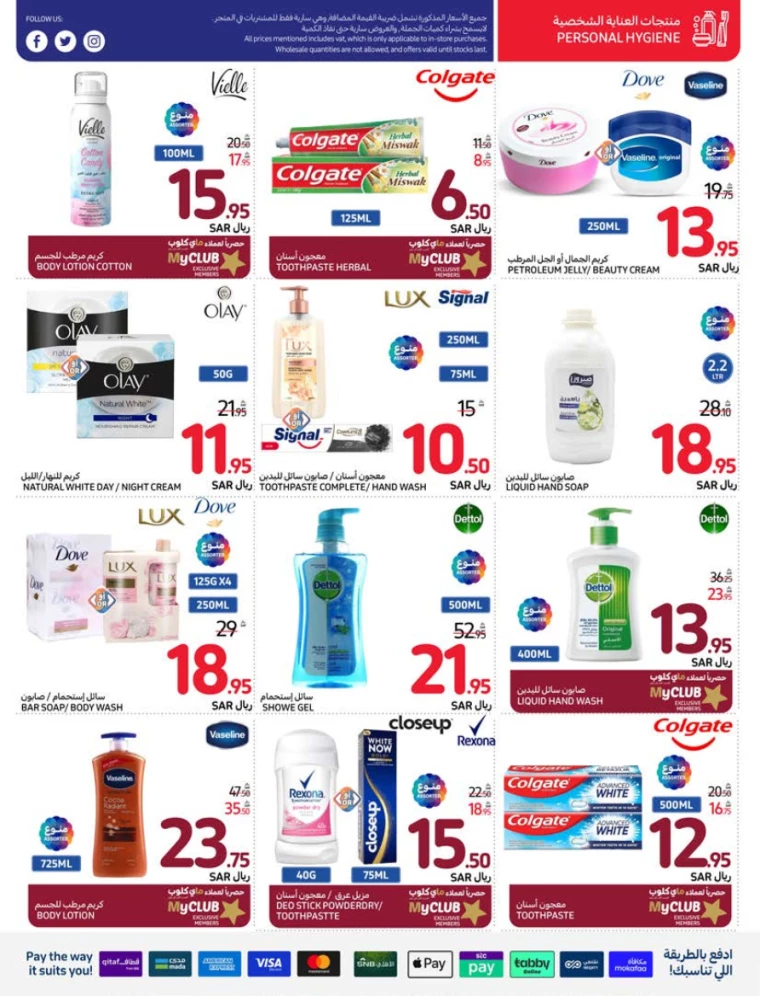 carrefour-offers-july-10-2024-44