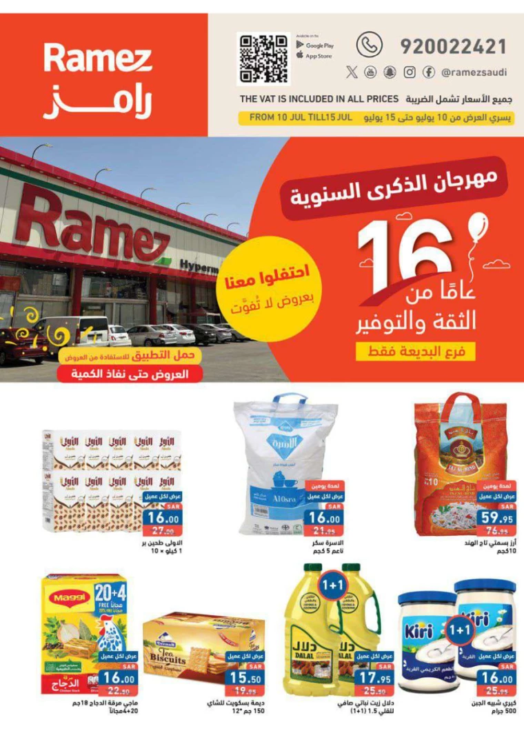 ramez-markets-offers-july-10-2024-0