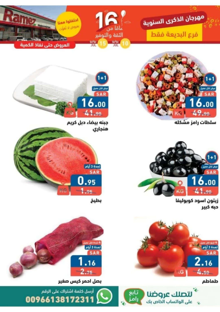 ramez-markets-offers-july-10-2024-1