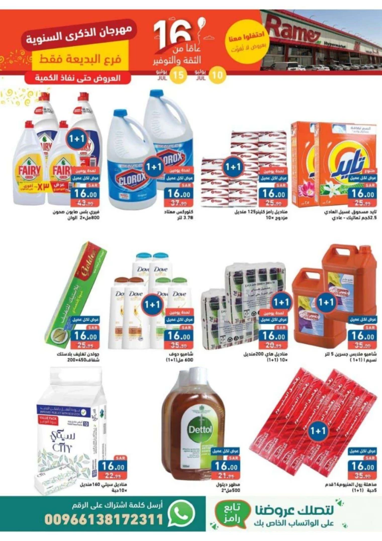 ramez-markets-offers-july-10-2024-2
