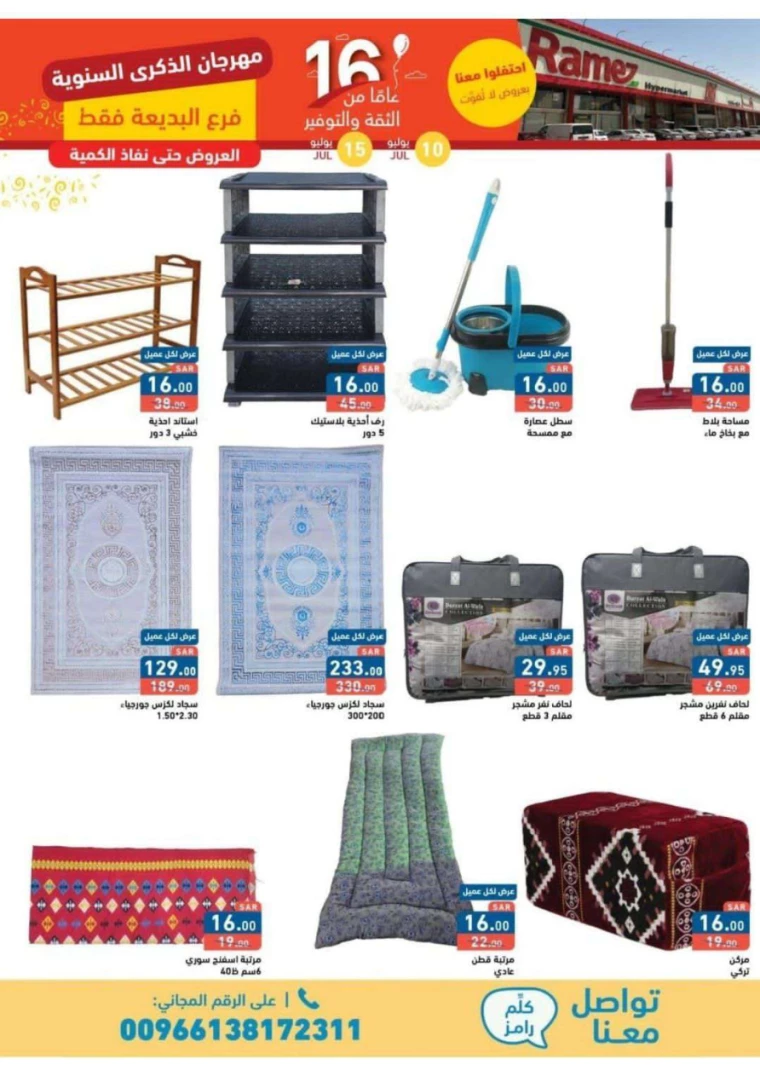 ramez-markets-offers-july-10-2024-4