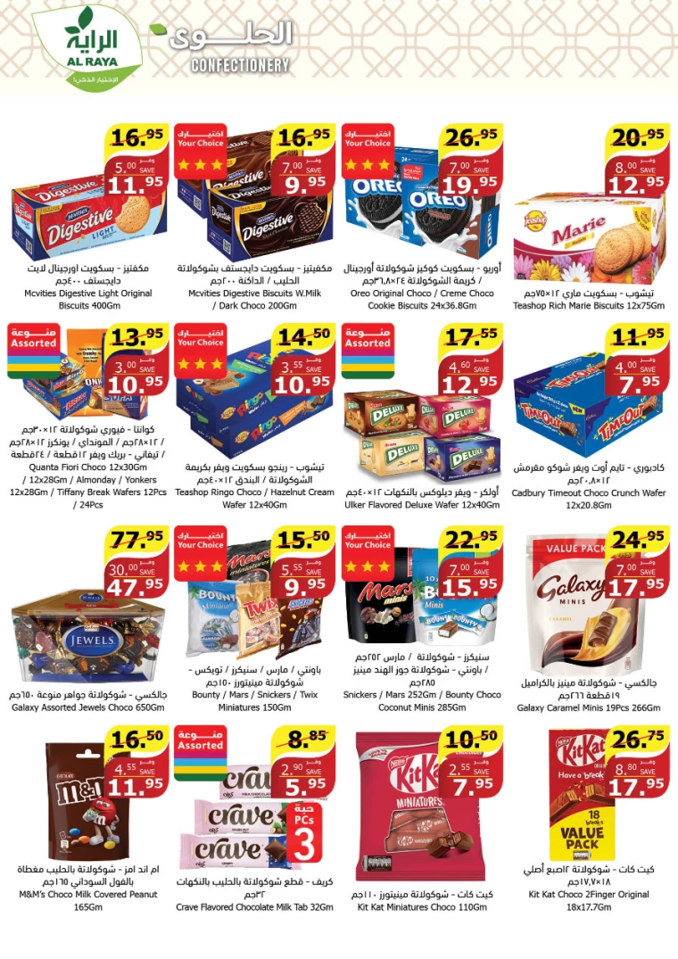 al-raya-deals-july-17-2024-12