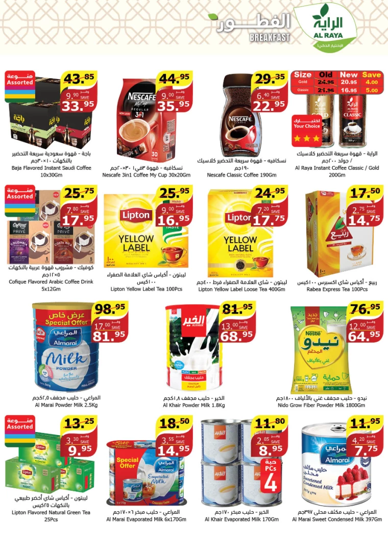 al-raya-deals-july-17-2024-13