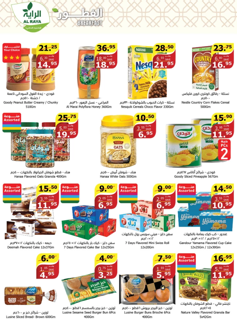 al raya ksa promotions july 17, 2024