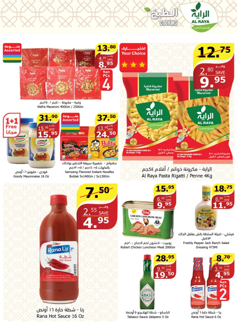 al-raya-deals-july-17-2024-17