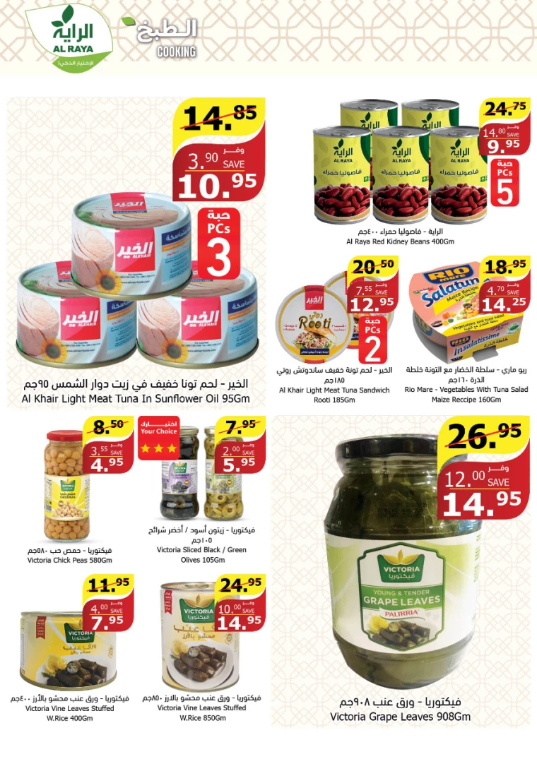 al-raya-deals-july-17-2024-18