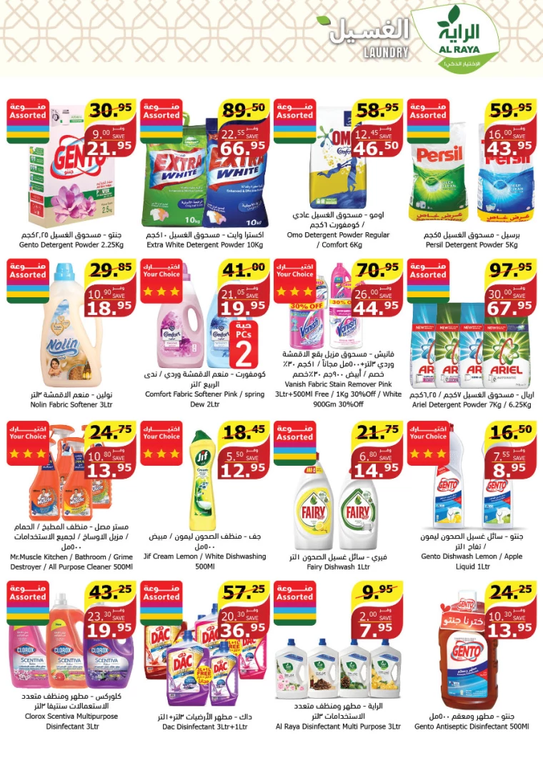 al-raya-deals-july-17-2024-19