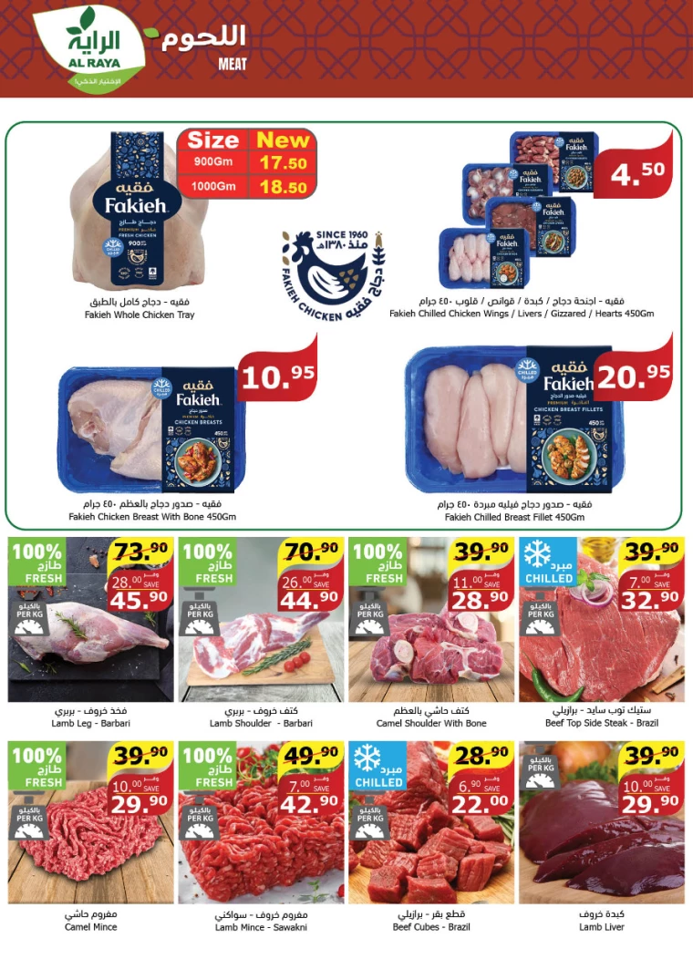 al-raya-deals-july-17-2024-2