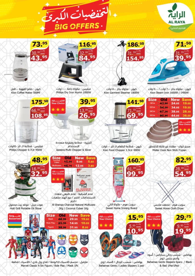 al-raya-deals-july-17-2024-21