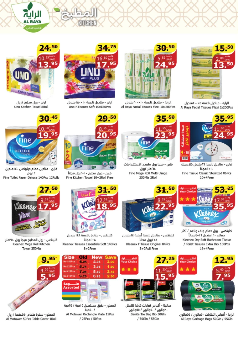 al-raya-deals-july-17-2024-22