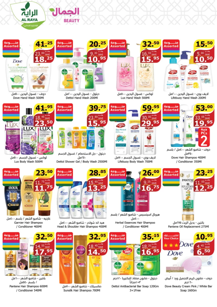 al-raya-deals-july-17-2024-24