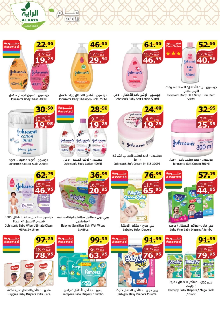 al-raya-deals-july-17-2024-26