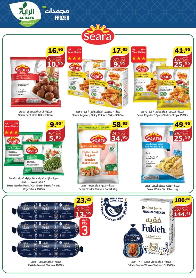 al-raya-deals-july-17-2024-6