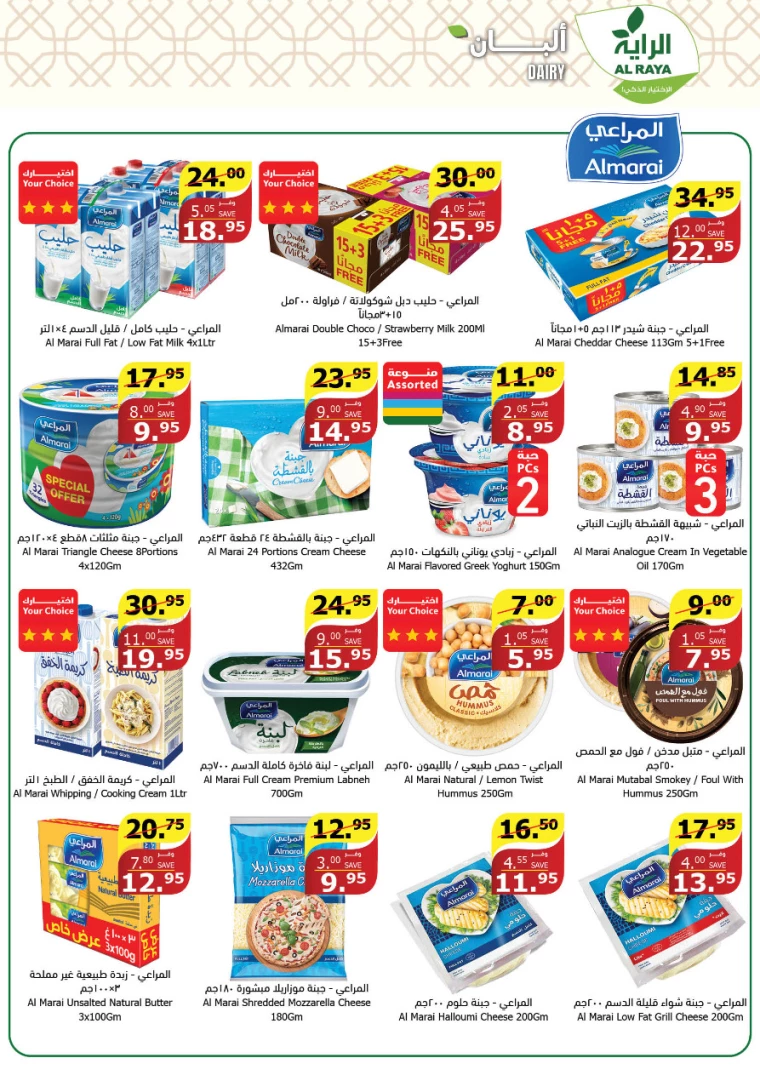 al-raya-deals-july-17-2024-7