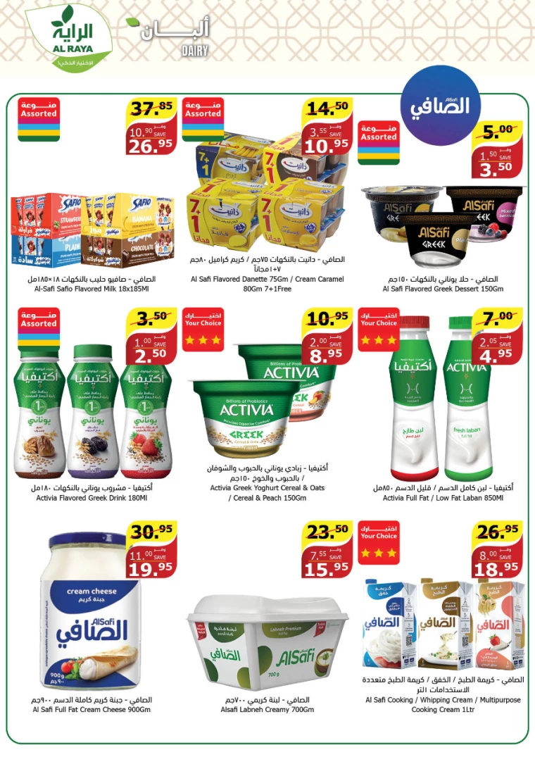 al-raya-deals-july-17-2024-8