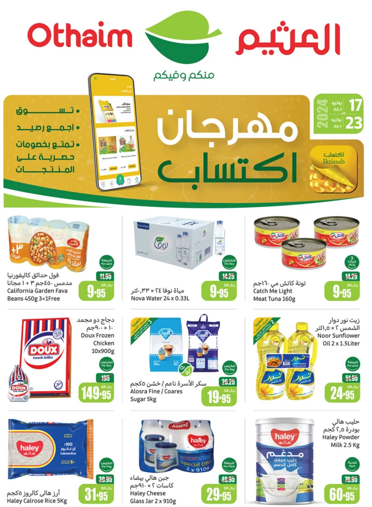 al-othaim-markets-discounts-july-17-2024-0