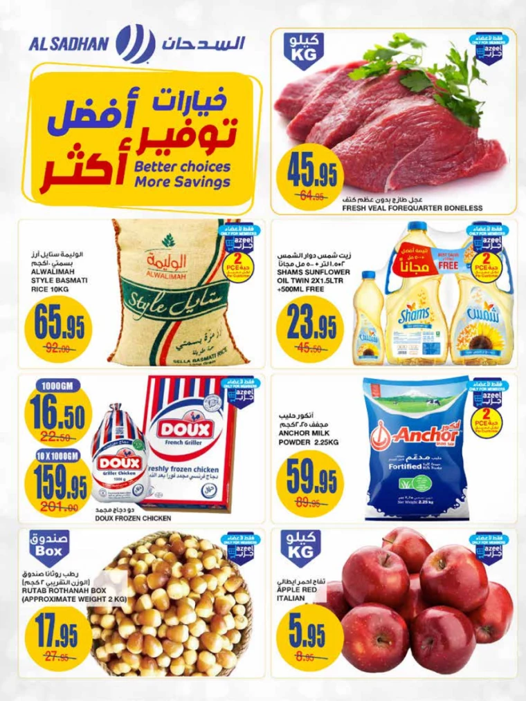 al-sadhan-offers-july-17-2024-0