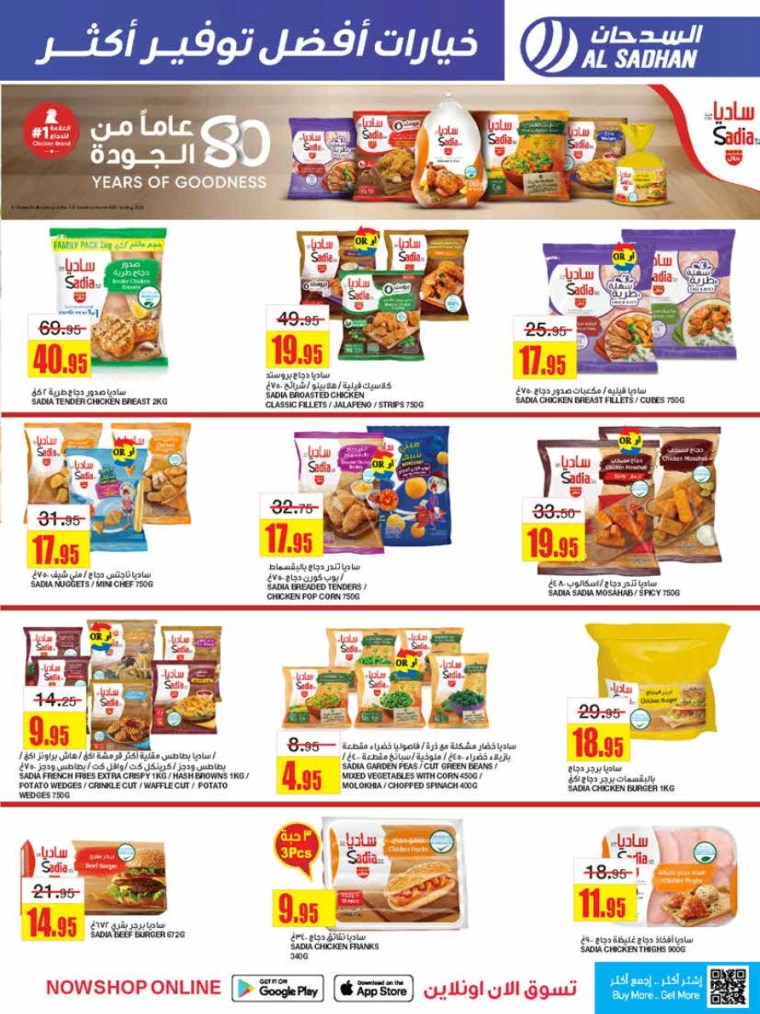 al-sadhan-offers-july-17-2024-10