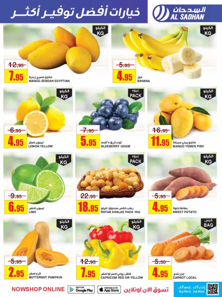 al-sadhan-offers-july-17-2024-2