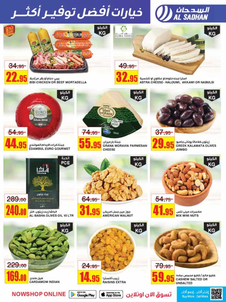 al-sadhan-offers-july-17-2024-4