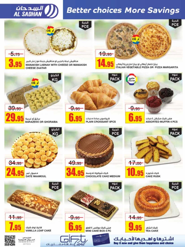 al-sadhan-offers-july-17-2024-5