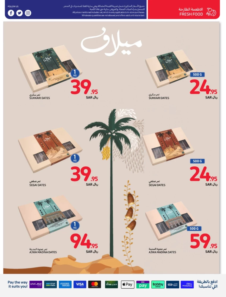 carrefour-discounts-july-17-2024-13