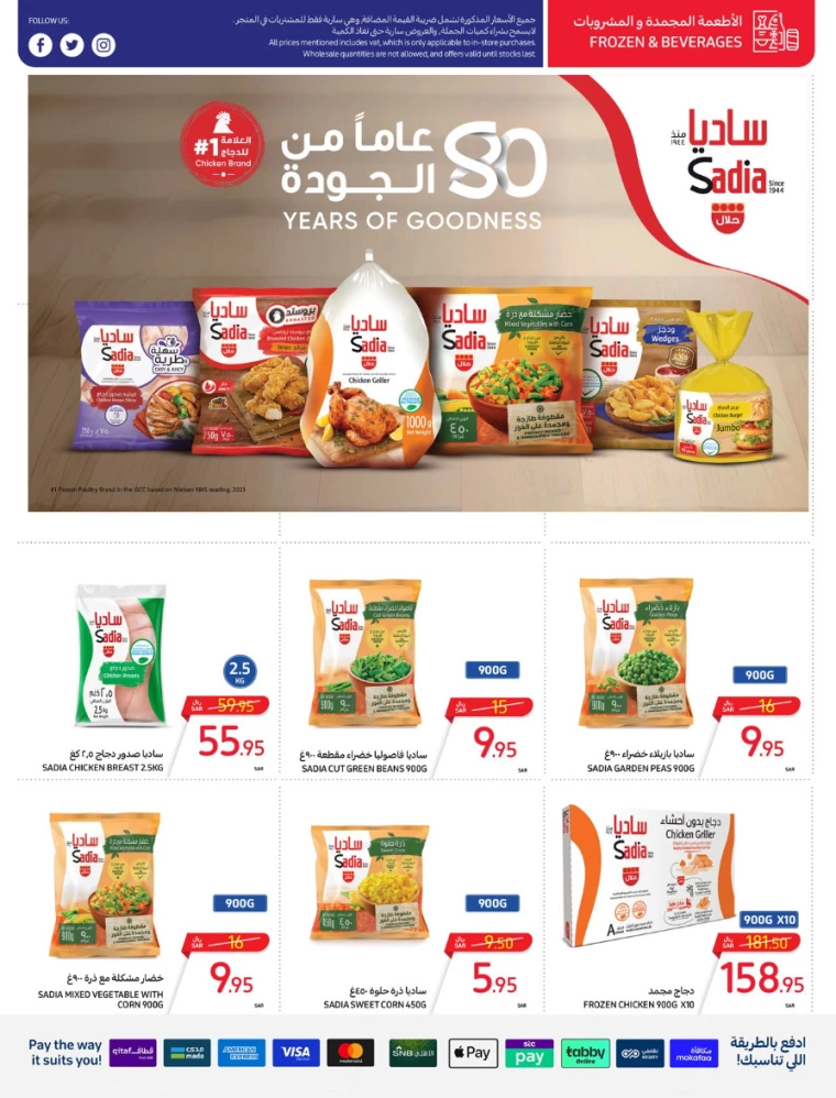 carrefour-discounts-july-17-2024-7