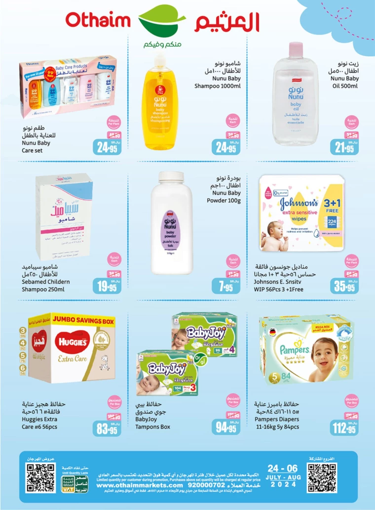 al-othaim-markets-promotions-july-24-2024-6-1