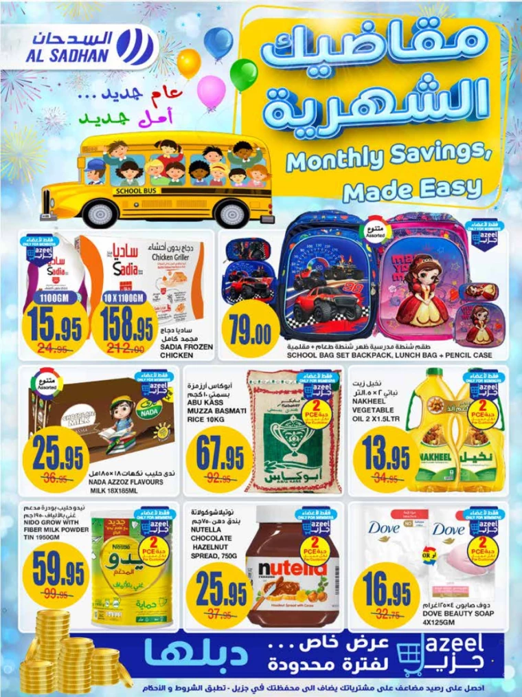 al-sadhan-deals-july-24-2024-0
