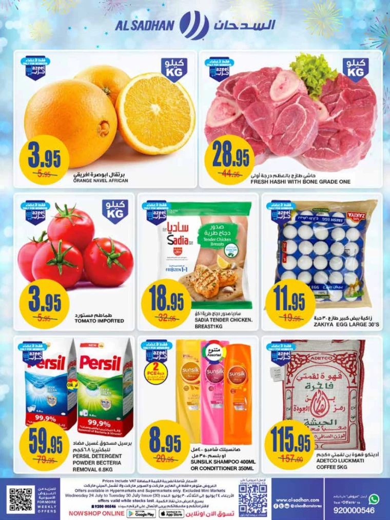 al-sadhan-deals-july-24-2024-1