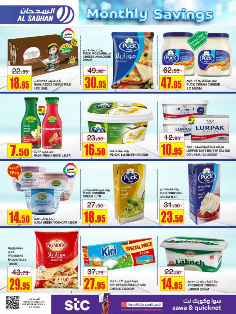 al-sadhan-deals-july-24-2024-10