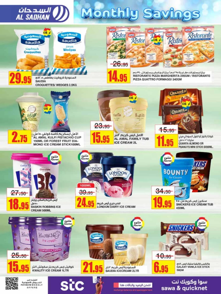 al-sadhan-deals-july-24-2024-14