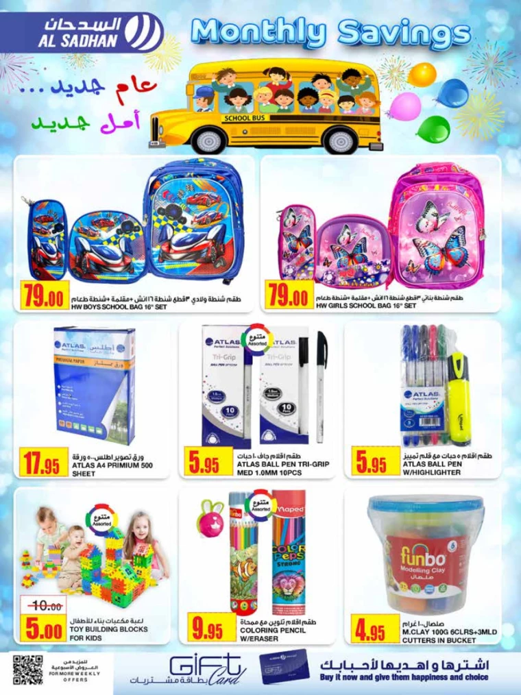 al-sadhan-deals-july-24-2024-2