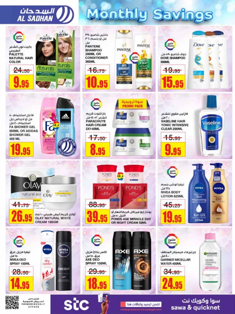 al-sadhan-deals-july-24-2024-22