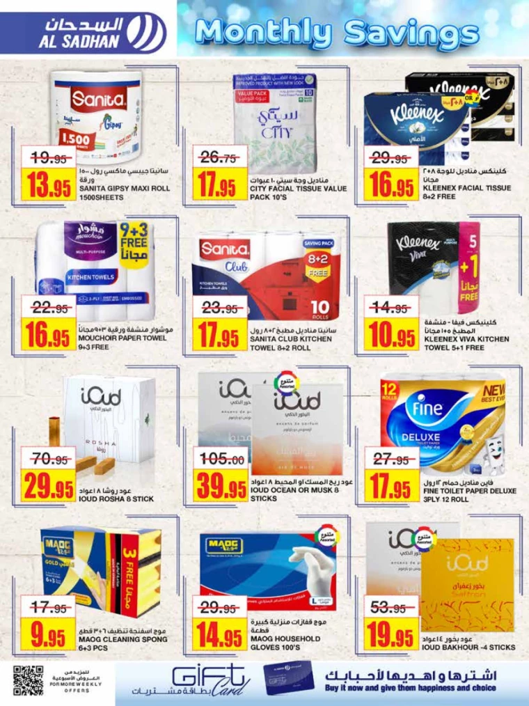 al-sadhan-deals-july-24-2024-24