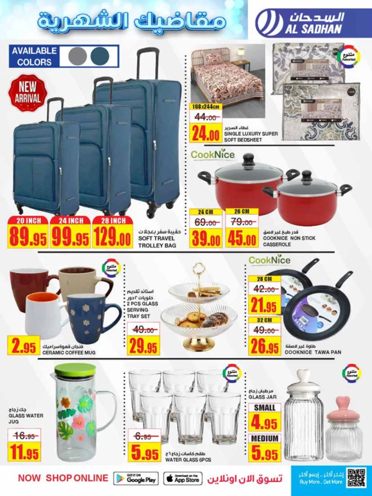 al-sadhan-deals-july-24-2024-27