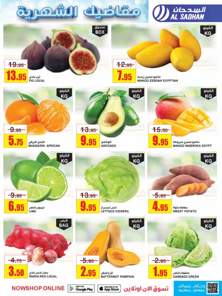 al-sadhan-deals-july-24-2024-3