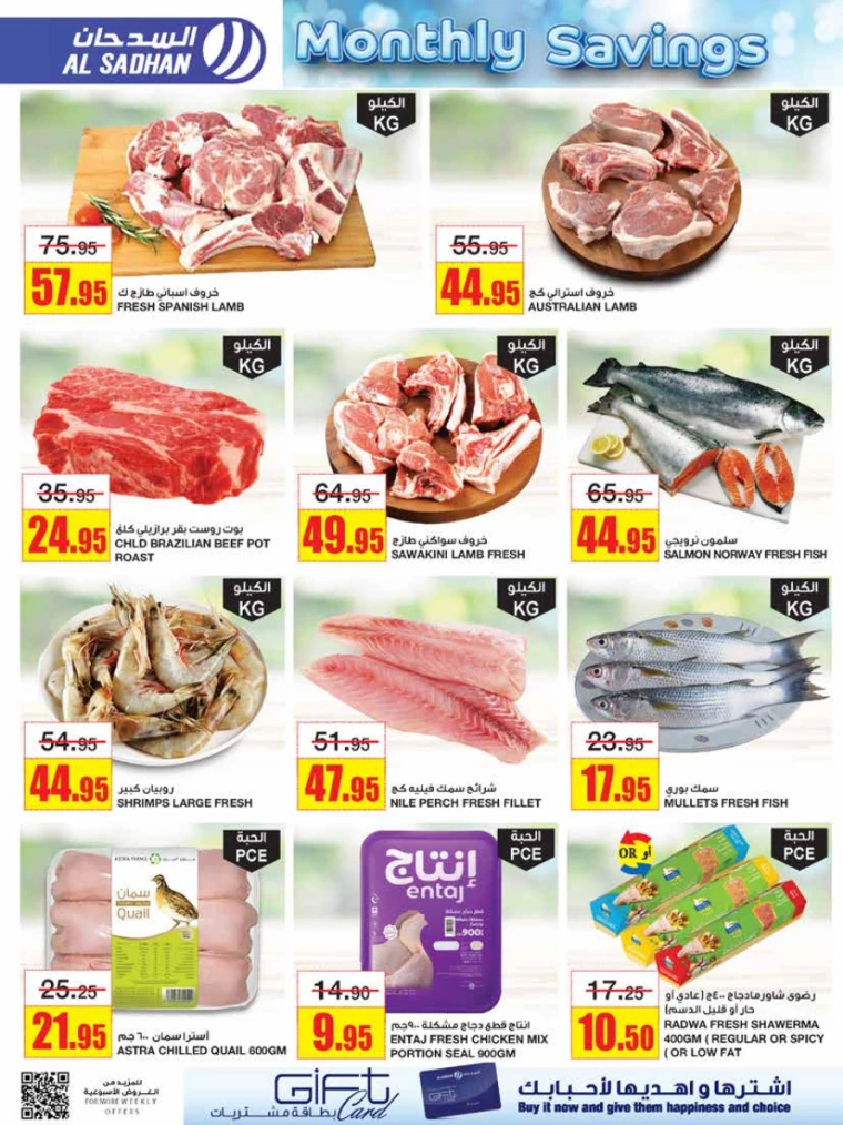 al-sadhan-deals-july-24-2024-4