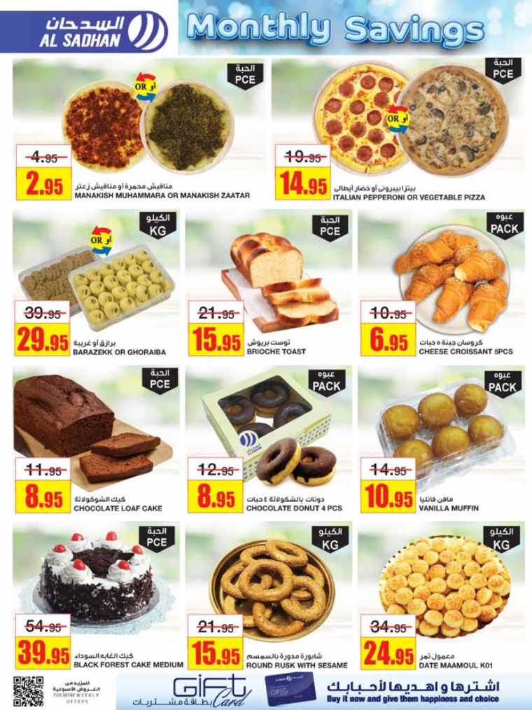 al-sadhan-deals-july-24-2024-6