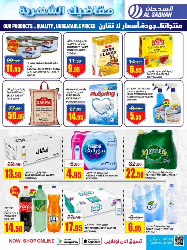 al-sadhan-deals-july-24-2024-7