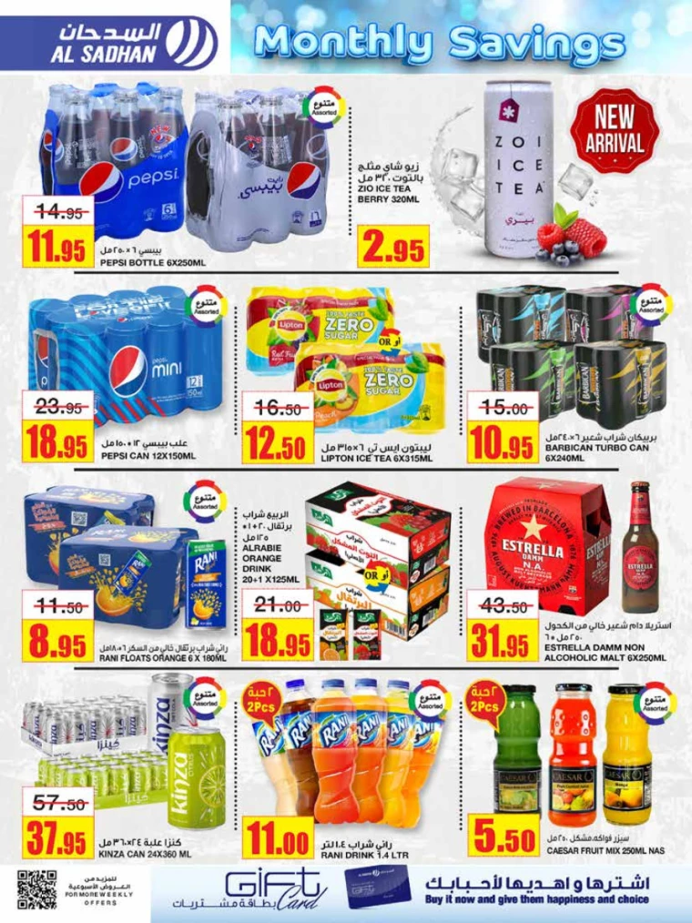 al-sadhan-deals-july-24-2024-8