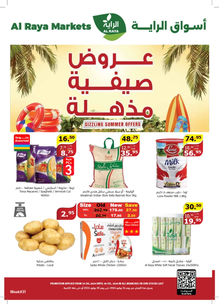al-raya-discounts-july-24-2024-0