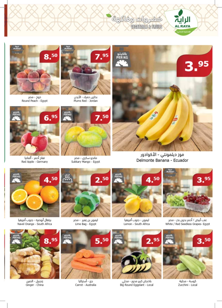 al raya ksa offers july 24, 2024