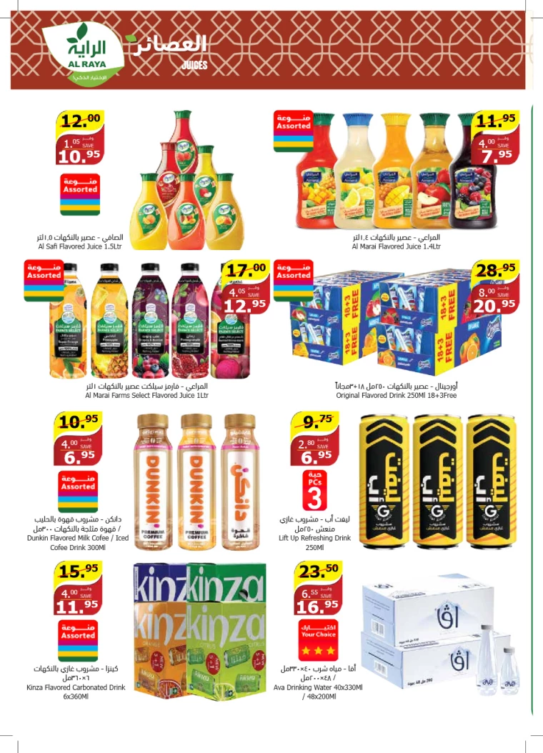 al raya ksa offers july 24, 2024