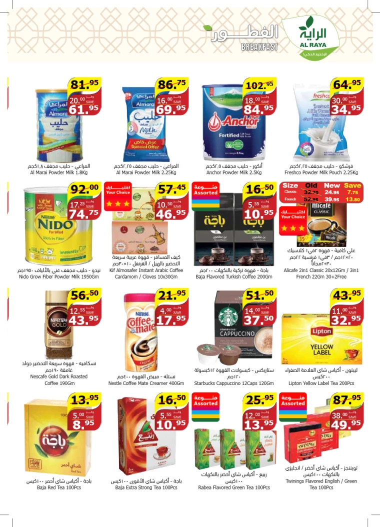 al raya ksa offers july 24, 2024
