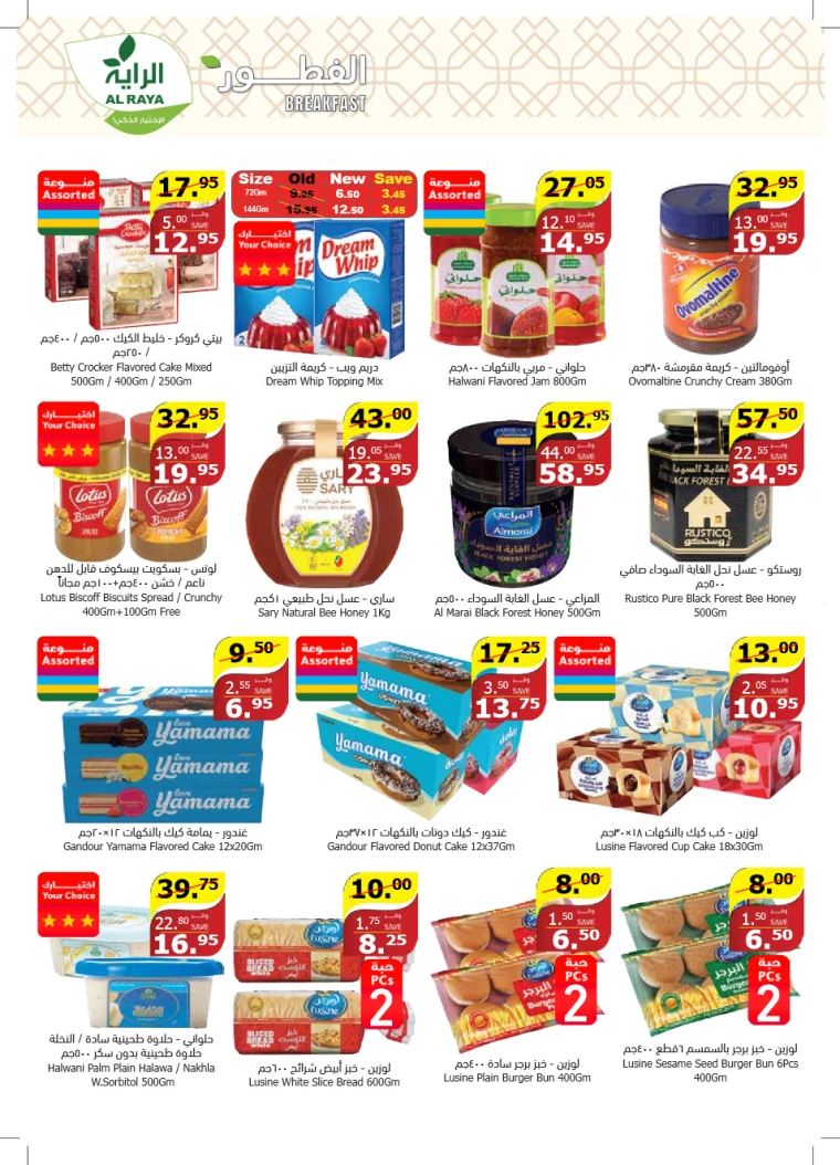 al raya ksa offers july 24, 2024